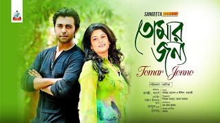 Tomar Jonno  Apurbo amp Srabonti  তোমার জন্য   অর্পূব  শ্রাবন্তী  Bangla Romantic Natok [upl. by Anaibaf]