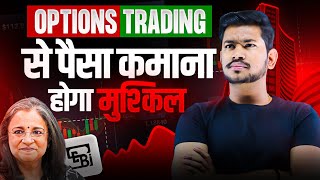 Options Trading में होने वाला है बड़ा बदलाव ॥ पैसा कमाना होगा मुश्किल  SEBI Meeting  Watch Now [upl. by Ruhtra]