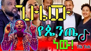 Christian new reaction video  ethiopian tiktok video  ቲክቶክ ቪዲዮ protestant mezmur [upl. by Lelah]