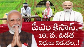 1 pm Kisan Beneficiary List  pm Kisan latest news  pm Kisan latest updates [upl. by Yentruocal]