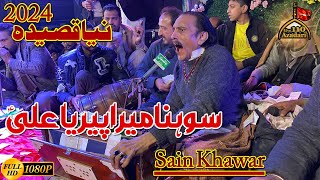 Sohna Mera Peer Ya Ali as  Sain Khawar  Qasida 2024  13 Rajab New Qasida 2024  Mola Ali as [upl. by Salman]