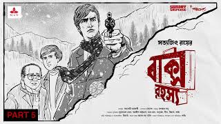 SundaySuspense  Feluda  Baksho Rahasya Part 5  Satyajit Ray  Mirchi Bangla [upl. by Hyacintha]