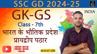 Indian Geography  भारत भूगोल  भौतिक प्रदेश  Part7  SSC GD GK GS [upl. by Anemaj688]