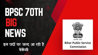 Bpsc 70th Update🔥l इतने पदों पर हो रही भर्ती 😍  BPSC 70th notification 2024  Abhay Pratap [upl. by Lyrradal]