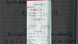 tnpsc tamil tips 💯mostpopular subscribeformore [upl. by Jaf]