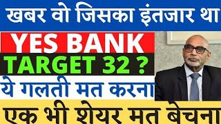 yes bank share latest news  yes bank news today  yes bank target  best penny stocks to buy [upl. by Gnahk]