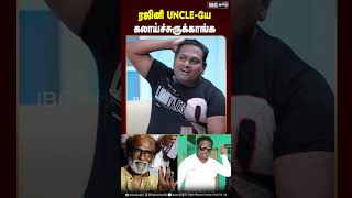 ரஜினி Uncle யே கலாய்ச்சுருக்காங்க rajini drdiwakar instaviral instafame ibctamil [upl. by Yahsel]