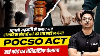 POCSO ACT क्या है  अब आपसी सहमति से बनाए गए रोमांटिक संबंधों को पर अब नही लगेगा POCSO  BY AMAN SIR [upl. by Seniag]