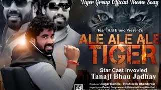 आले आले टायगर  Ale Ale Ale Tiger  Tiger Group Official Song  Full Audio Song  Tanaji bhau Jadhav [upl. by Airtina638]