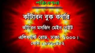 Bangla Islamic Natok  Porokaler pathshala paper vag kew nibena [upl. by Elma675]