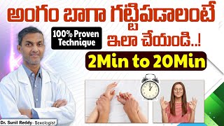 అంగం బాగా గట్టిపడాలంటే  Best Treatment for Erectile Dysfunction in Telugu  ED Cure Hospital [upl. by Pitt927]