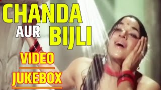 Chanda Aur Bijli Movie Songs Jukebox  Full Album  Sanjeev Kumar  Padmini  Jeevan  Hindi Gaane [upl. by Naor]