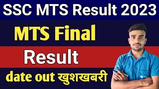 SSC MTS final Result 2023 date fix l SSC MTS Result 2023 kab ayega l SSC MTS Result letast update [upl. by Nosle]