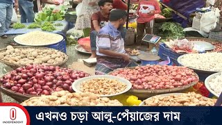 রাজধানীর বেশিরভাগ বাজারে সবজির দাম স্থিতিশীল  Market price  Independent TV [upl. by Anilrac]