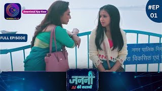 Janani AI Ke Kahani  New Show  Full Episode 01  जननी एआई की कहानी  Dangal TV [upl. by Hilary698]