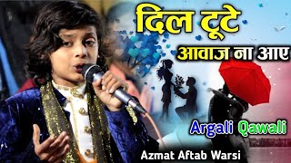 Azmat Aftab Warsi New Qawali 2024💔दिल टूटे आवाज ना आए  Dil Tute Awaaz Na Aye [upl. by Ida]