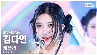 안방1열 직캠4K 케플러 김다연 TIPITAP Kep1er DAYEON FanCam SBS Inkigayo 241103 [upl. by Nomae124]