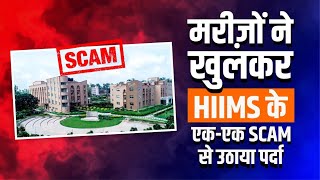 मरीज़ों ने खुलकर HIIMS के एकएक Scam से उठाया पर्दा  HIIMS Exposed  Acharya Manish ji  Dr BRC [upl. by Nonnac]