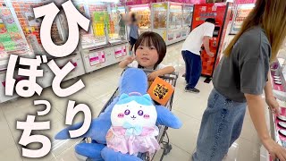 らんちゃんが一人ぼっちになっちゃいました＞＜パパ・ママを独り占め♪クレーンゲームやお買い物で好き放題！ [upl. by Annola431]