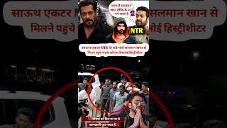 NTR कया है सलमान लौरेंस के आगे भड़के साऊथ एकटर kaushalkohinoor307 bhojpuritrendingbollywood [upl. by Kee]