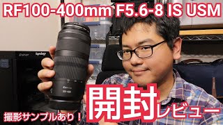 RF100400mm F568 IS USM 発売！開封レビュー！ [upl. by Skvorak812]