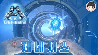 EP72 도도로 농구를 한다 신규 제네시스 시작 아크 서바이벌 [upl. by Scheer97]