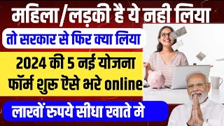 5 Free Money Making Government Schemes  New Schemes Govt of India  sarkari yojana 2024  schemes [upl. by Claudianus]