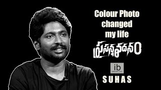 Jeevi video interview with Suhas for Prasanna Vadanam  idlebraincom [upl. by Orvan]