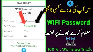 How To Hacke WiFi Password  kisi ka bi WiFi Ka password Chori kare [upl. by Esac]