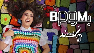 Hind Ziadi  BOOM BOOM EXCLUSIVE Music Video  هند زيادي  بوم بوم فيديو كليب [upl. by Rogovy502]