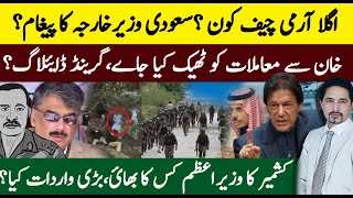 Latest Situation  New Army Chief Name Saudi FM Unhappy  Imran Khan latest  Sabee Kazmi [upl. by Auj]