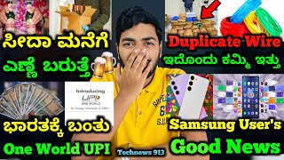 Kannada Technews 913 OneUI 7 Vivo V40 Series TCL Qled Google Play Store Fake Electric Wires [upl. by Enovahs]