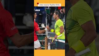 Rafael Nadal Retirement  राफेल नदालनं केली निवृत्तीची घोषणा shorts [upl. by Aihseit483]