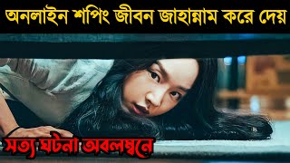 Target 2023 Korean Movie Explained in Bangla  Or Goppo [upl. by Assirehc]