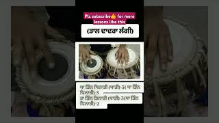 Dadra taal laggi musicmusiclessonstablatablasolotablashorts [upl. by Anayhd]