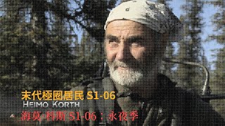 末代極圈居民：海莫·科斯 S106 永夜季荒野阿拉斯加 [upl. by Kinnon731]