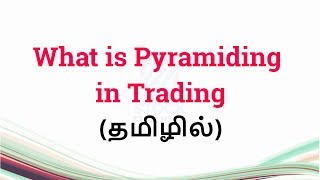 What is Pyramiding in trading [upl. by Eciruam337]