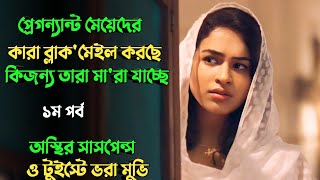 আপনার সাথেও হতে পারে এমন কিছু  Suspense thriller movie explained in bangla  plabon world [upl. by Cand]