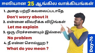 25 Daily Use Sentences in English with Tamil Meaning  Spoken English in Tamil  Vocabulary [upl. by Hoj]