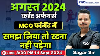 August Current Affairs 2024 MCQ Format में  Monthly Current AffairsFliQiCurrentAffairs [upl. by Rosol]