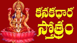 Kanakadhara Stotram Telugu Lyrics  Raghava Reddy  శ్రావణ శుక్రవారం వినాల్సిన పాటలు [upl. by Norramic]