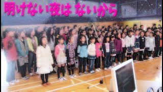 明けない夜はないから 東日本大震災 復興支援SONG あきらちゃんリカちゃん名取市の子どもたち 子どもの笑顔・元気プロジェクト [upl. by Rehpoitsirhc]