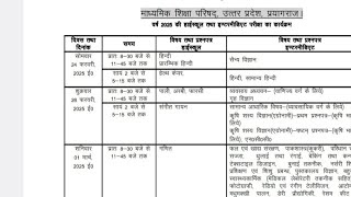 up board exam 2025up board exam dateup board exam date 2025 class 12up board exam 2025 date [upl. by Robison345]