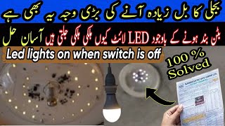 Switch off hai Phr Lights Q Halki Halki On Rehti han  Why do led bulbs glow when switch turned off [upl. by Sirej]