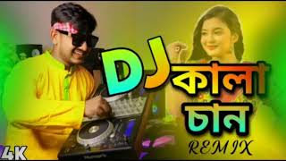 Kala chan DJ Gan Hard EDM Bass Music DJ Song 2025 DJ 2025 [upl. by Ahsekel]