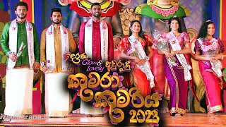 Derana Awrudu Kumara amp Kumariya  දෙරණ අවුරුදු කුමරා හා කුමරිය   14th April 2023 [upl. by Noskcaj]