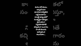 జీవిత సత్యాలు [upl. by Akalam]