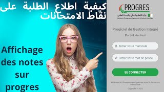 تطبيق رائع لمشاهدة جميع نقاط الامتحان عبر الفضاء الرقمي Affichage des Notes sur Progres [upl. by Hong519]