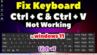 How to Fix Ctrl  C and Ctrl  V Not Working on Keyboard in Windows 11  Hindi [upl. by Oicram]