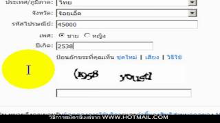 วิธีการสมัครอีเมล์จาก wwwhotmailcom [upl. by Enylhsa]